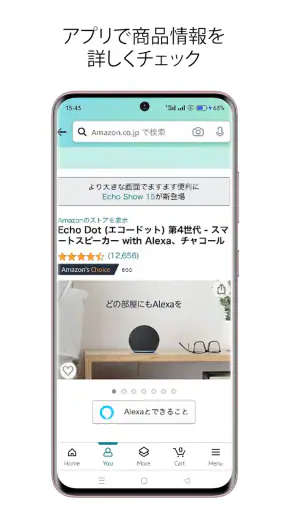 Amazon ショッピングアプリ