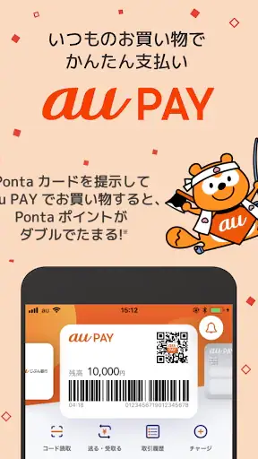 au PAY Pontaポイントがおトクにたまる！