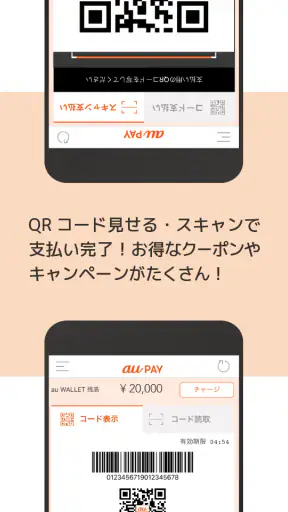 au PAY Pontaポイントがおトクにたまる！