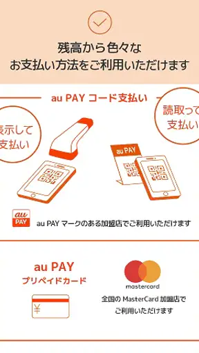 au PAY Pontaポイントがおトクにたまる！