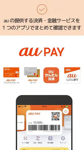 au PAY Pontaポイントがおトクにたまる！