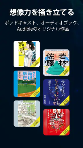 Audible (オーディブル)