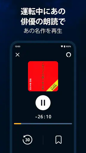 Audible (オーディブル)
