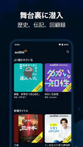 Audible (オーディブル)