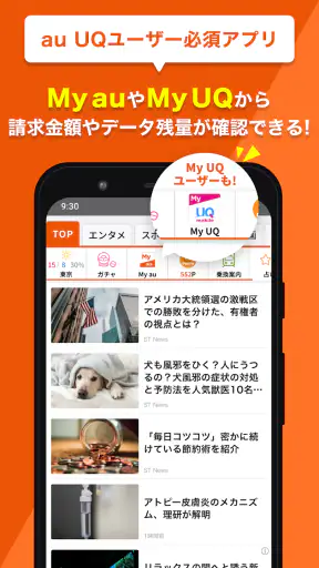 auサービスToday