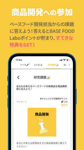 BASE FOOD Labo（ベースフードラボ）