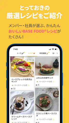 BASE FOOD Labo（ベースフードラボ）
