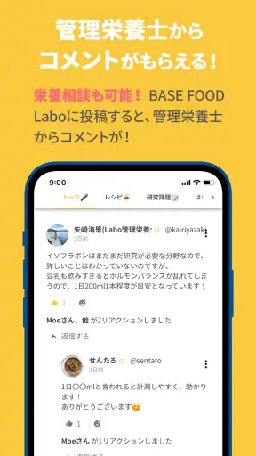 BASE FOOD Labo（ベースフードラボ）