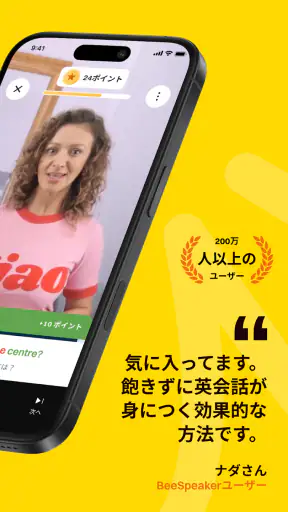 BeeSpeaker 英語を学ぶ