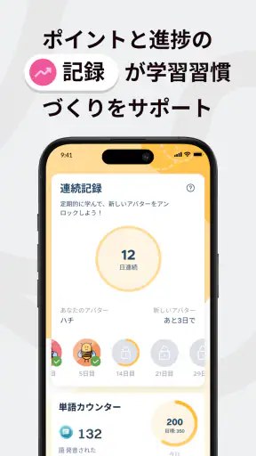 BeeSpeaker 英語を学ぶ