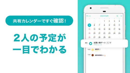 Between:カップルアプリ (Couple App)