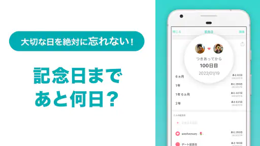 Between:カップルアプリ (Couple App)
