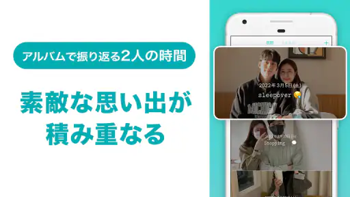 Between:カップルアプリ (Couple App)