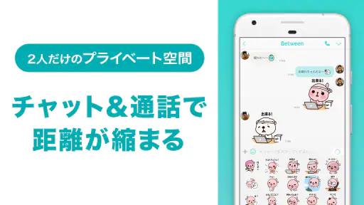 Between:カップルアプリ (Couple App)