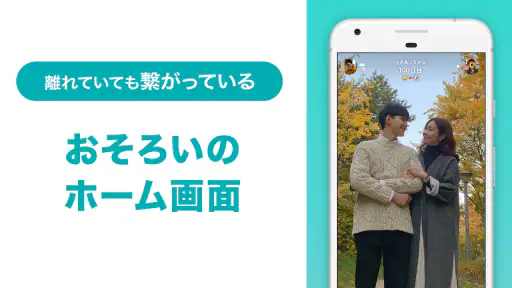 Between:カップルアプリ (Couple App)