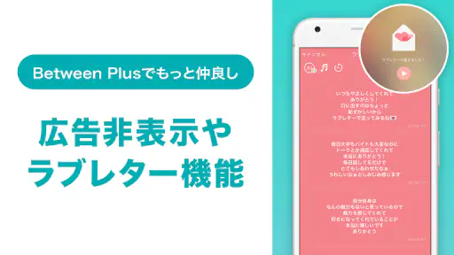 Between:カップルアプリ (Couple App)