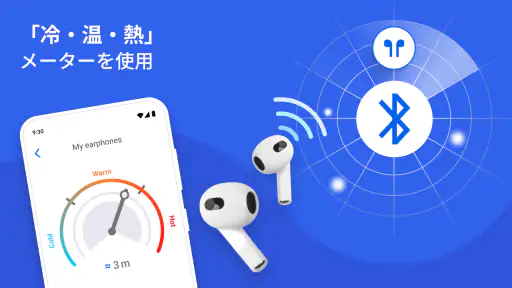 Bluetoothスキャナー＆ブルートゥースファインダー