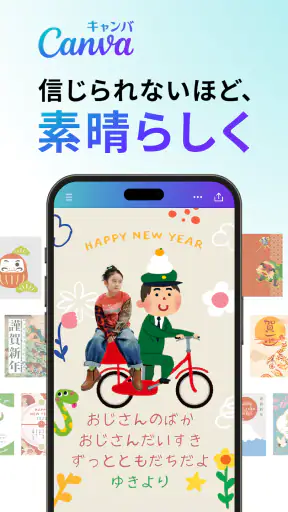 Canva(キャンバ) - 信じられないほど、素晴らしく