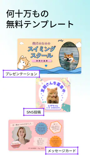 Canva(キャンバ) - 信じられないほど、素晴らしく