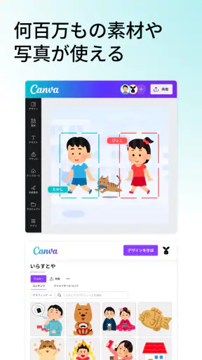 Canva(キャンバ) - 信じられないほど、素晴らしく