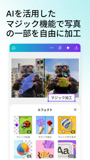 Canva(キャンバ) - 信じられないほど、素晴らしく