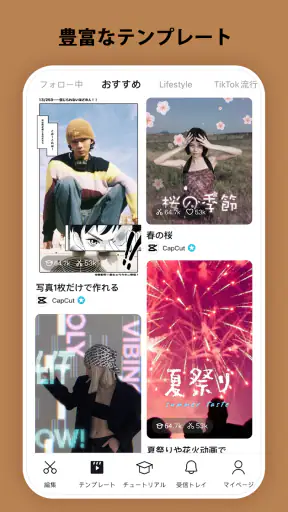 CapCut：写真＆動画エディター