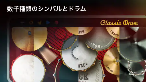 Classic Drum：電子ドラム