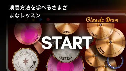 Classic Drum：電子ドラム