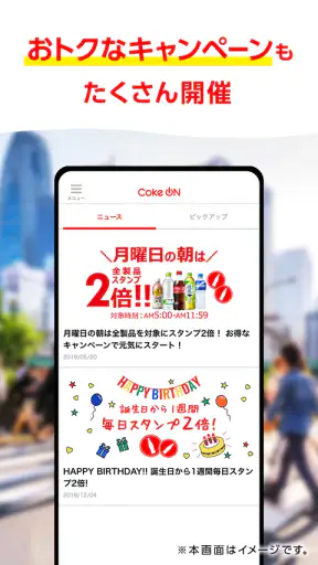 Coke ON(コークオン)