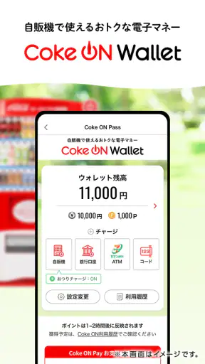 Coke ON(コークオン)