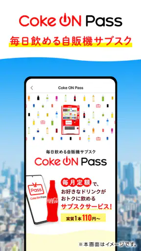 Coke ON(コークオン)
