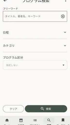Confit - 学会アプリ