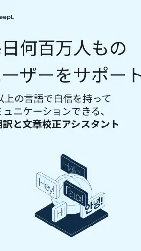 DeepL翻訳