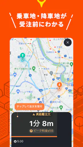 DiDiパートナー