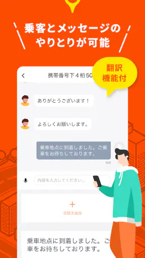 DiDiパートナー