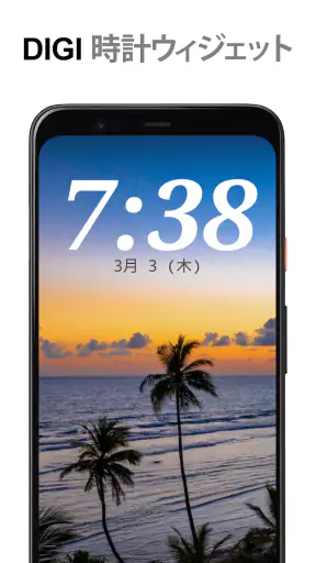 DIGI 時計ウィジェット