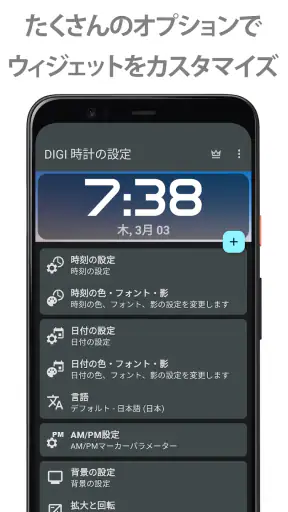 DIGI 時計ウィジェット