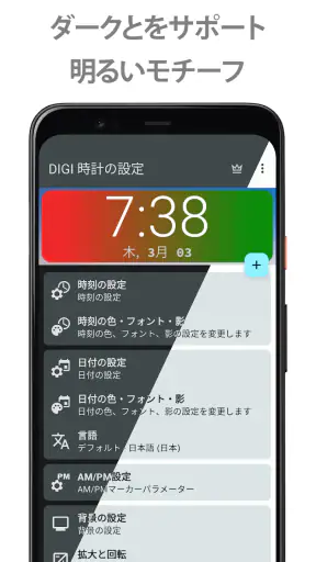 DIGI 時計ウィジェット