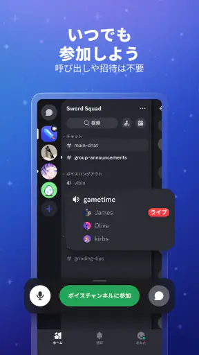Discord - みんな一緒に集まって、喋って、遊ぼう