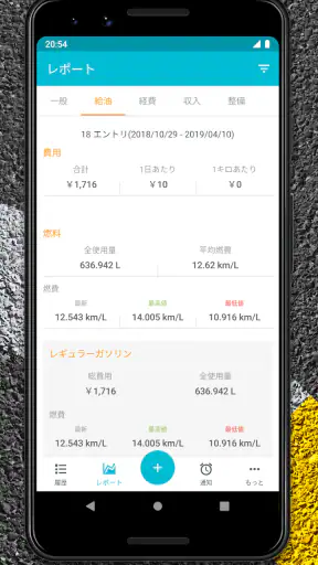 Drivvo - 車両管理・費用記録アプリ