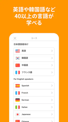 Duolingoで英語学習