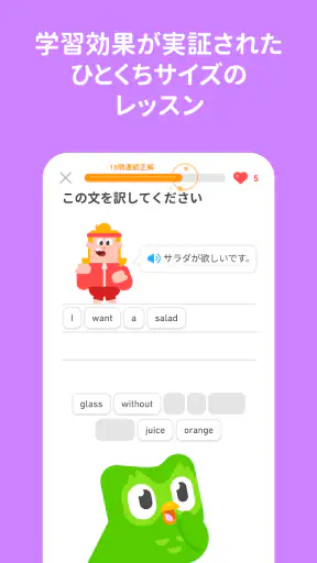 Duolingoで英語学習