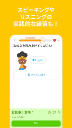 Duolingoで英語学習