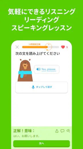 Duolingoで英語学習