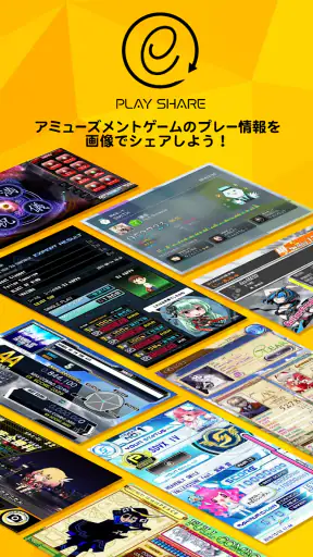 e-amusementアプリ
