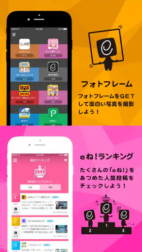 e-amusementアプリ