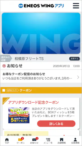 ENEOSウイング