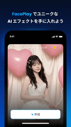 Faceplay: AI動画メーカー
