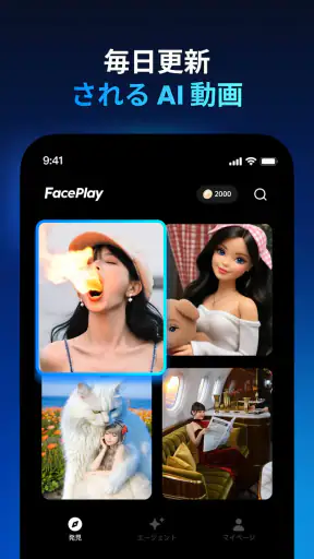 Faceplay: AI動画メーカー
