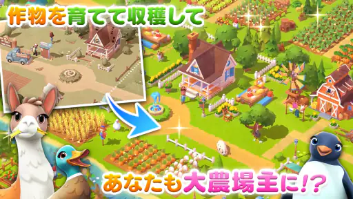 FarmVille 3：農場で街づくり